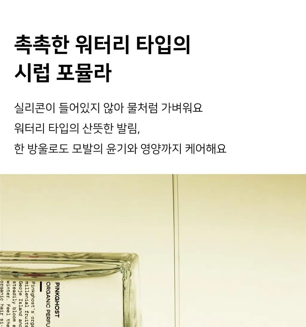 [열보호] 핑크고스트 헤어시럽 2종 택1 상세페이지 31